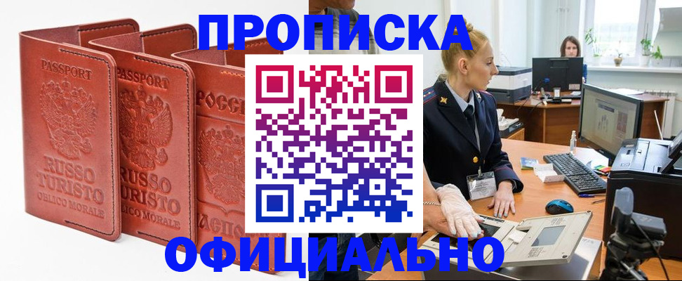 временная регистрация недорого в Сергиевом Посаде